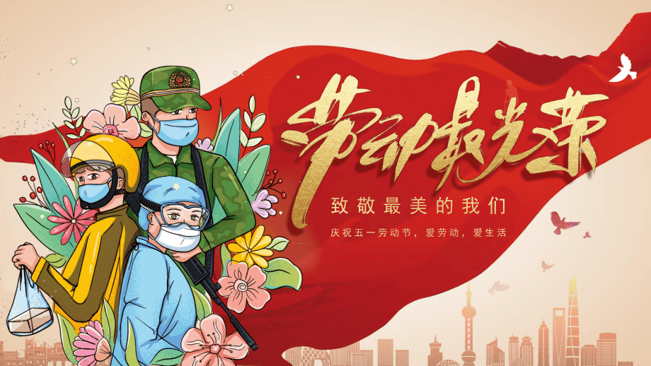 河南融展致敬勞動(dòng)者：五一快樂(lè)，共筑美好明天！